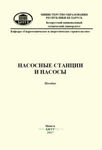 Насосные станции и насосы