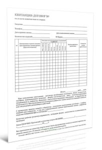 Квитанция-договор за услуги аквачистки и стирки (бланк строгой отчетности двухслойный самокопирующий)
