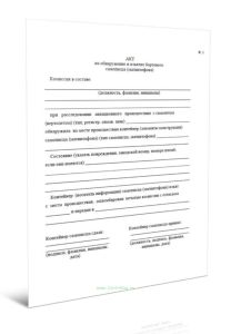 Акт на обнаружение и изъятие бортового самописца (магнитофона)