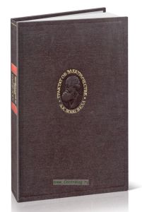 Трактат об электричестве и магнетизме. Том 1