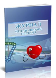 Медицинский паспорт