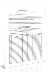 Акт допуска в эксплуатацию котельной