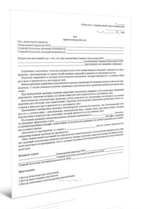 Акт приема-передачи дел