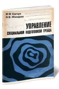Управление специальной подготовкой гребца