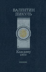 Каждому свое. Париж на три часа