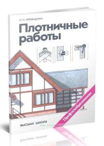 Плотничные работы