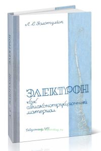 Электрон как авиаконструкционный материал