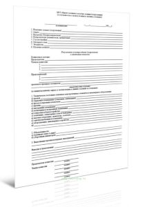 Акт общего осеннего осмотра здания (сооружения) (о готовности к эксплуатации в зимних условиях)