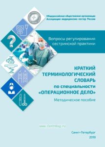 Краткий терминологический словарь по специальности "Операционное дело"