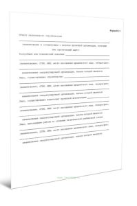 Акт освидетельствования геодезической разбивочной основы объекта капитального строительства (Форма N 3.1)