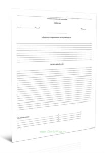 Приказ об инструктировании по охране труда