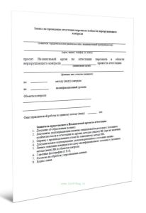 Заявка на проведение аттестации персонала в области неразрушающего контроля