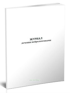 Журнал лечения нейролептиками