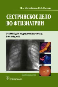 Сестринское дело во фтизиатрии