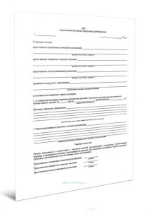 Акт о проведении промывки (продувки) трубопроводов