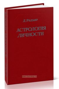 Астрология личности