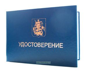 Удостоверение о присвоении категории врача