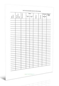 Карточка безынвентарного учета фонда