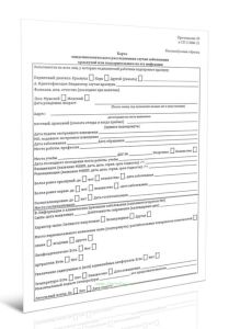 Карта эпидемиологического расследования случая заболевания краснухой или подозрительного на эту инфекцию