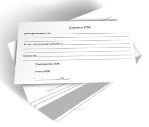 Справка КЭК