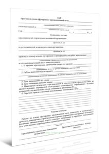 Акт приемки кладки (футеровки) промышленной печи