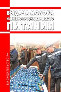 Выдача молока и лечебно-профилактического питания