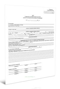 Акт о приемке из капитального ремонта средств тепловой автоматики и измерений