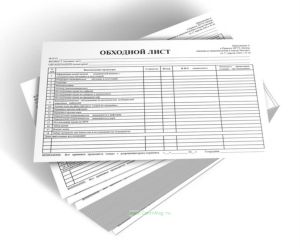 Обходной лист на проведение медицинского осмотра для выдачи личной медицинской книжки