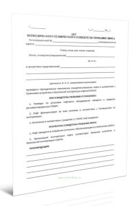 Акт периодического технического освидетельствования лифта