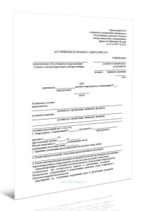 Акт приемки из ремонта гидроагрегата