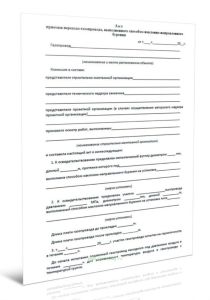 Акт приемки перехода газопровода, выполненного способом наклонно-направленного бурения