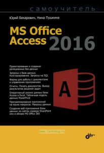 MS Office Access 2016
