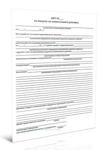 Акт на выдачу из капитального ремонта компрессорной установки