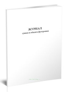 Журнал сушки и обжига футеровки