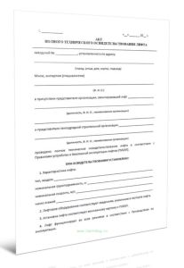 Акт полного технического освидетельствования лифта