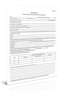 Протокол испытания масляного выключателя (Форма 5)