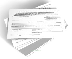 Вкладыш в медицинскую карту пациента, получающего медицинскую помощь в амбулаторных условиях (форма № 025у), или карту стационарного больного, или кар