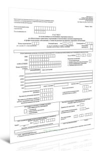 Расчет по начисленным и уплаченным страховым взносам на обязательное социальное страхование от несчастных случаев на производстве и профессиональных з