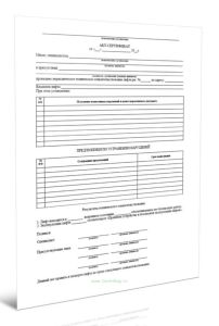 Акт-сертификат