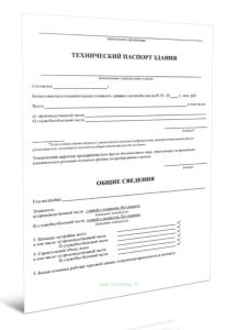 Технический паспорт здания