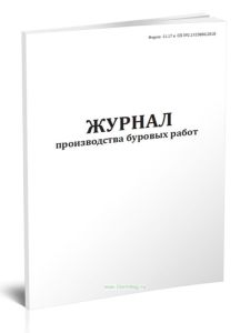 Журнал производства буровых работ (Форма 11.17)