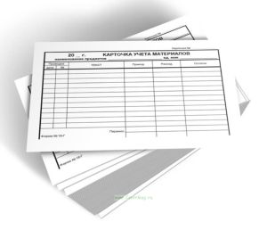 Карточка учета материалов (Форма №18-Г)