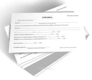 Справка о состоянии здоровья ребенка