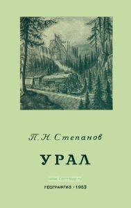Урал
