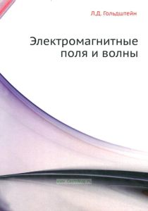 Электромагнитные поля и волны