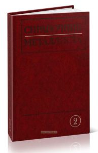 Справочник металлиста. Том 2