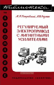 Регулируемый электропривод с магнитными усилителями