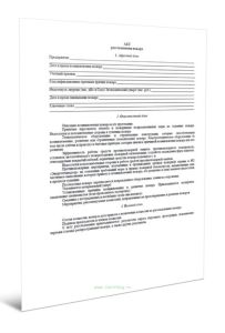 Акт расследования пожара