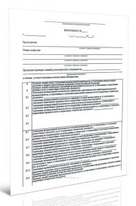 Протокол и удостоверения аттестации персонала, связанного с обслуживанием и ремонтом объектов газового хозяйства и выполнением газоопасных работ