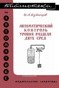 Автоматический контроль уровня раздела двух сред